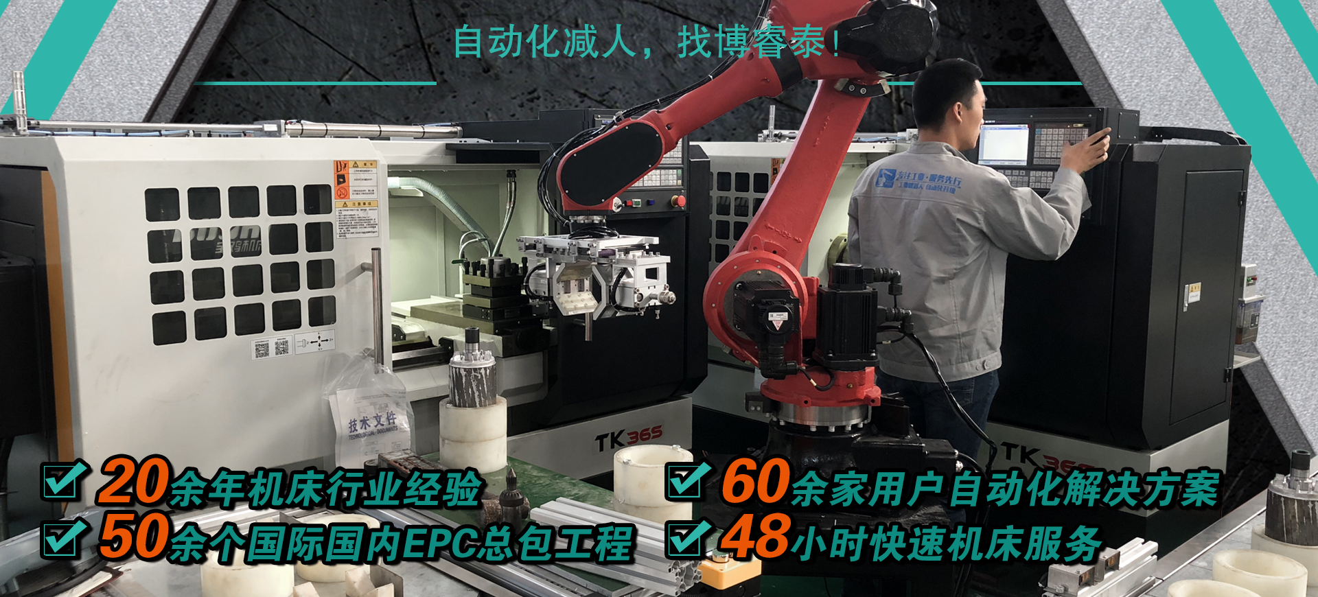 機床自動化